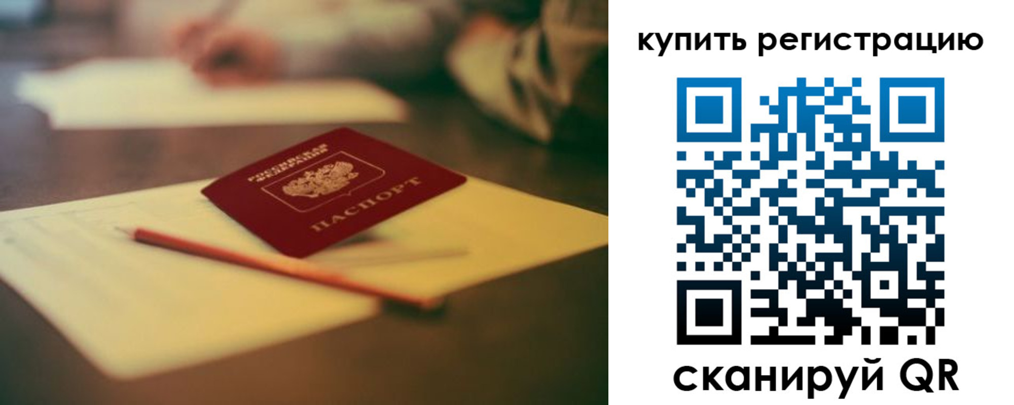 прописка штамп в Златоусте