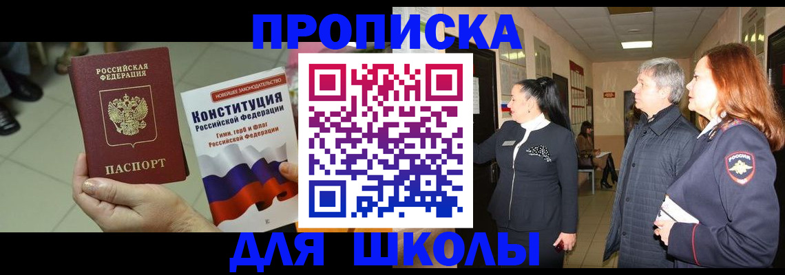 прописка законно в Златоусте