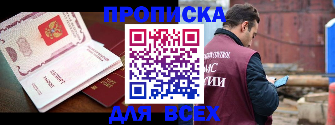 временная регистрация в квартире в Златоусте