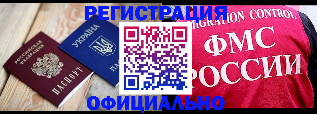 прописка штамп в Златоусте